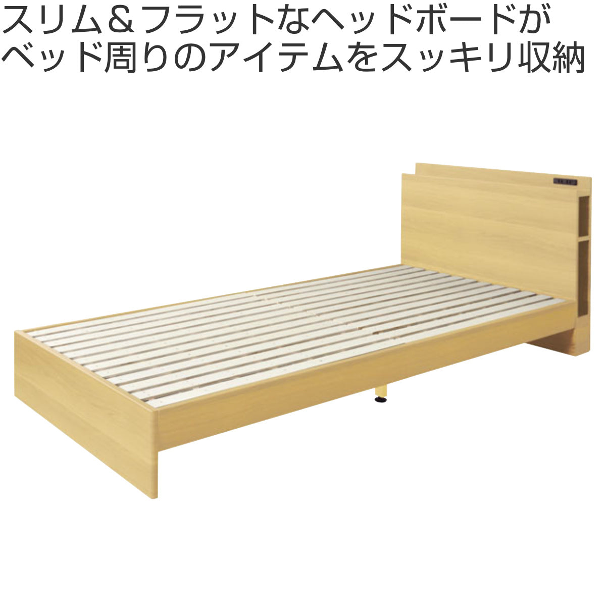 シンプル木製すのこベッド ヘッドボード付き ベージュ ベッド シングル 木製 すのこ コンセント付き ヘッドボード 本棚
