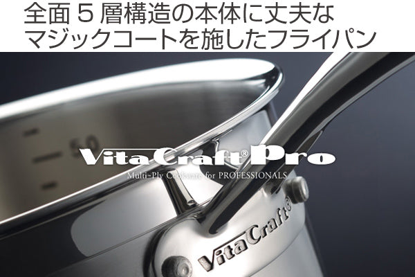 VitaCraftProフライパン20cmIH対応マジックコートフライパン