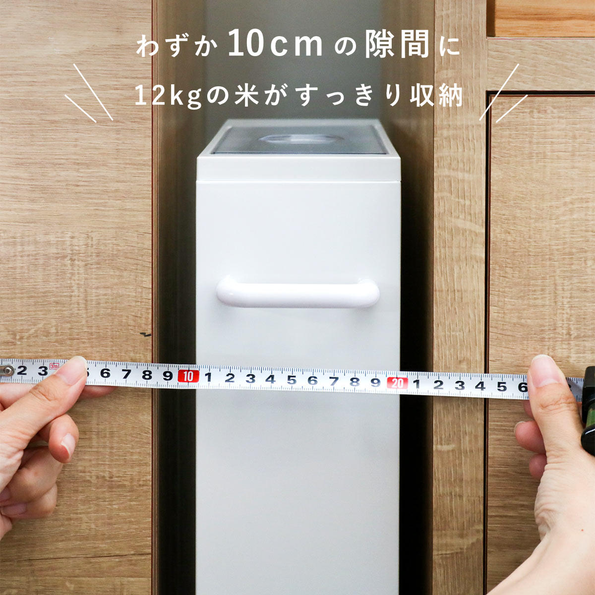 米びつ 10kg用 スリム ライスディスペンサー ホワイト 12kg – ハウジー