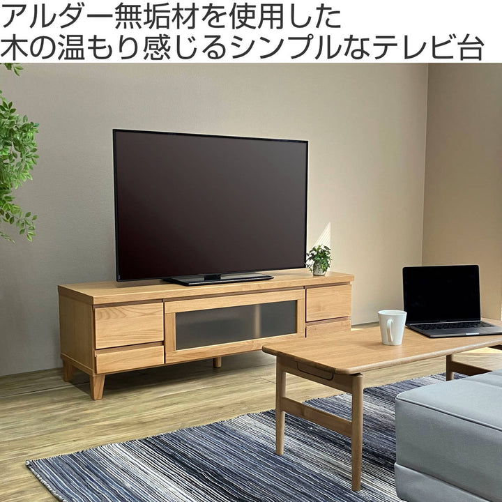 テレビ台幅134.5cmローボードアルダー材前板Pluma