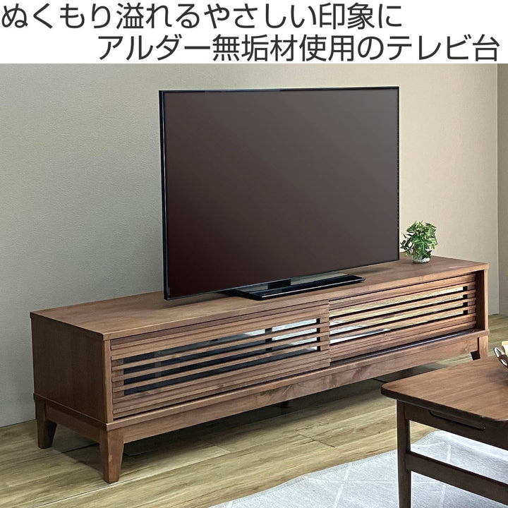 テレビ台幅160cmローボードルーバーデザインアルダー材Peresiana