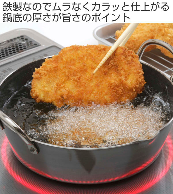 天ぷら鍋24cmIH対応鉄製厚底揚げ鍋日本製