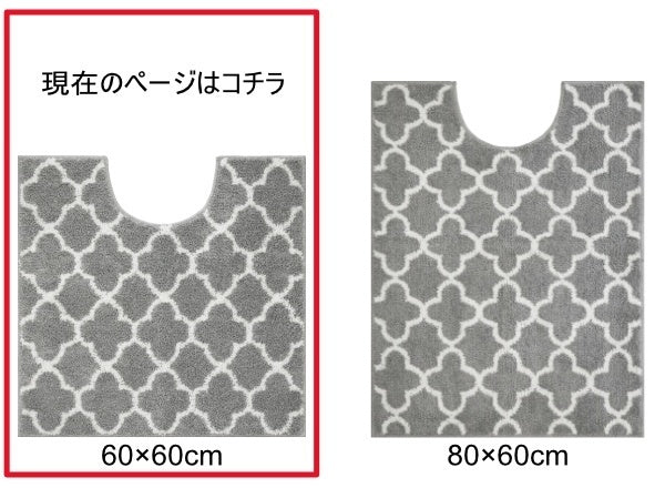 トイレマット60×60cmモロッカントイレマット