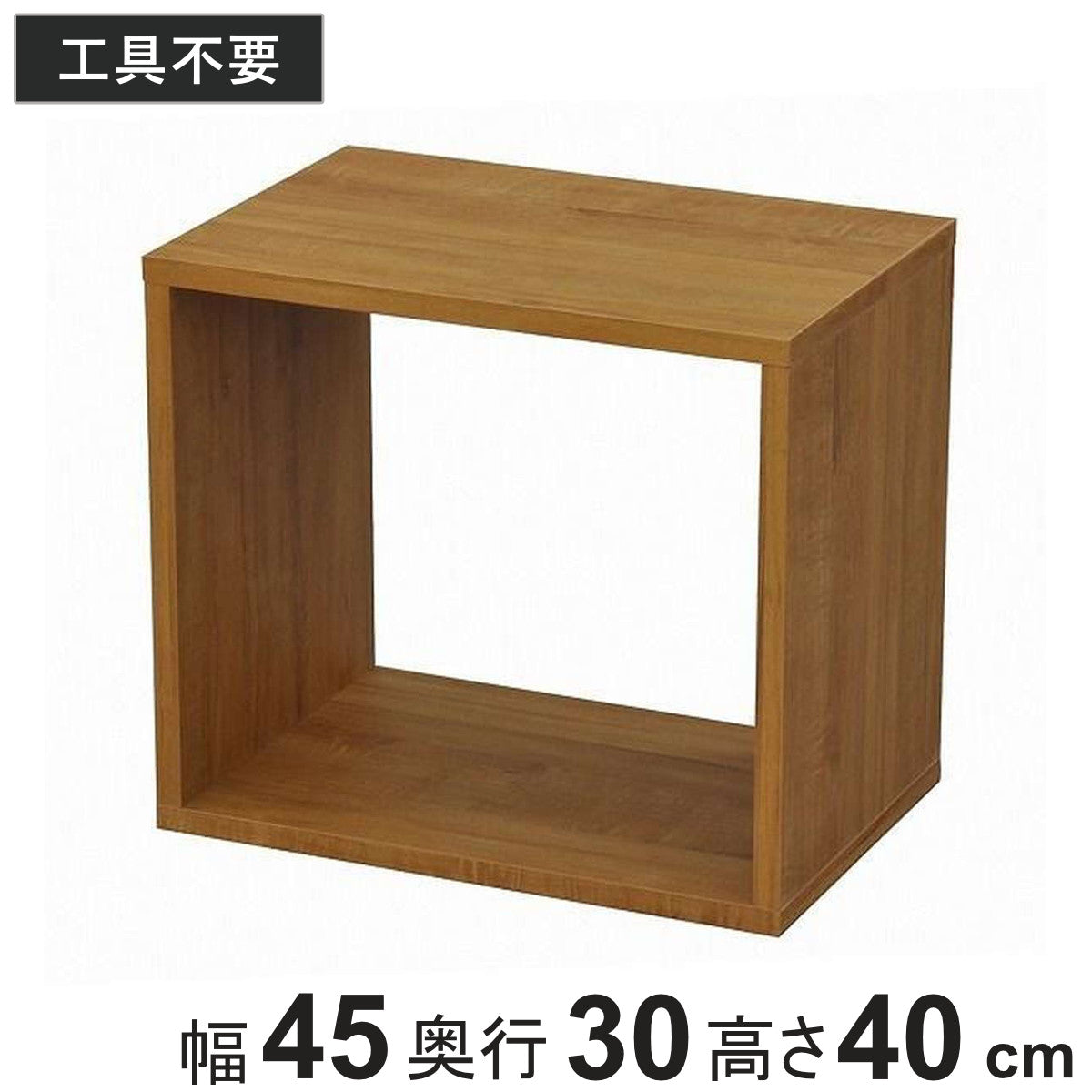 オープンラックシステム 幅45×奥行30×高さ40cm 組合せ自由 工具不要