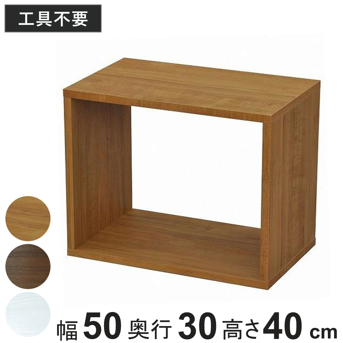 オープンラックシステム 幅50×奥行30×高さ40cm 組合せ自由 工具不要