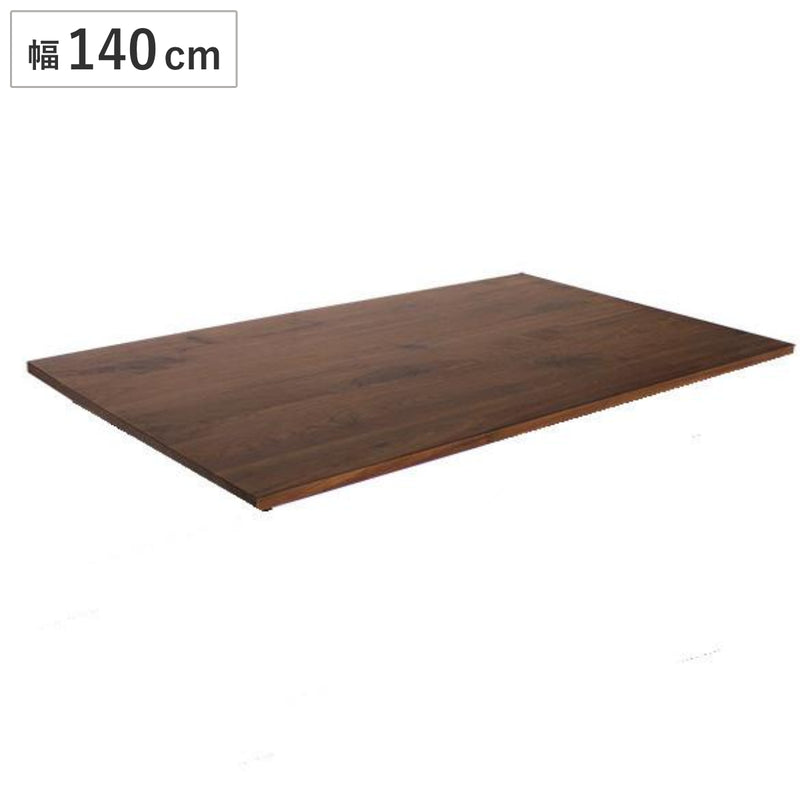 ダイニングテーブル天板のみ幅140×奥行80cmウォールナット天然木