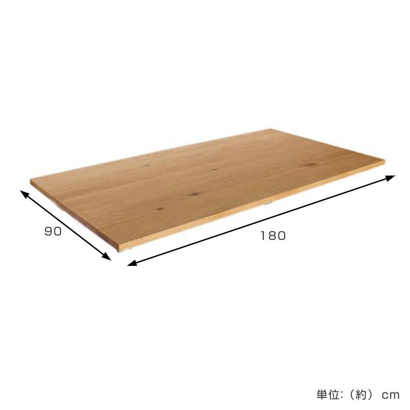 ダイニングテーブル天板のみ幅180×奥行90cmオーク天然木