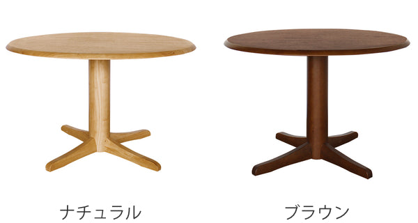 ダイニングテーブル直径110cm円型天然木アジャスター付