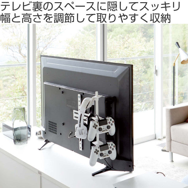 山崎実業smart収納ラックテレビ裏ゲームコントローラー収納ラックスマート