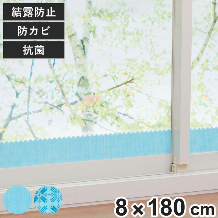 結露吸水シート8×180cmバイオ結露吸水テープ結露対策防カビ抗菌