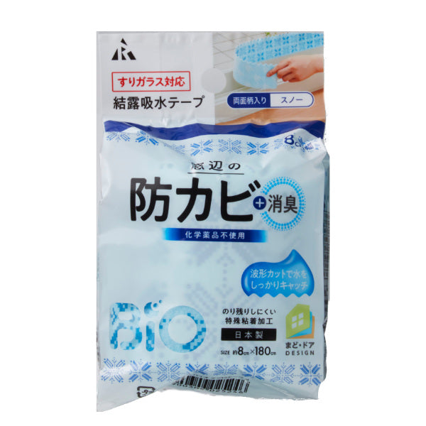 結露吸水シート8×180cmバイオ結露吸水テープ結露対策防カビ抗菌