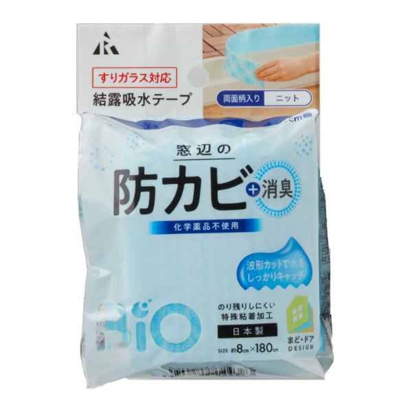結露吸水シート8×180cmバイオ結露吸水テープ結露対策防カビ抗菌