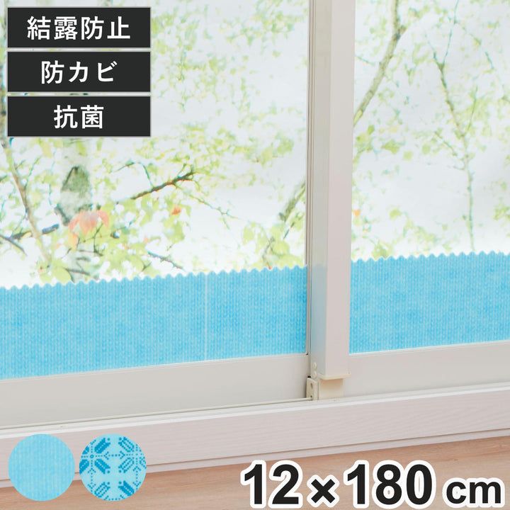 結露吸水シート12×180cmバイオ結露吸水テープ結露対策防カビ抗菌