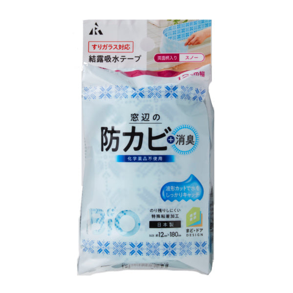 結露吸水シート12×180cmバイオ結露吸水テープ結露対策防カビ抗菌