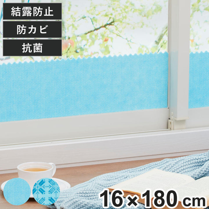 結露吸水シート16×180cmバイオ結露吸水テープ結露対策防カビ抗菌