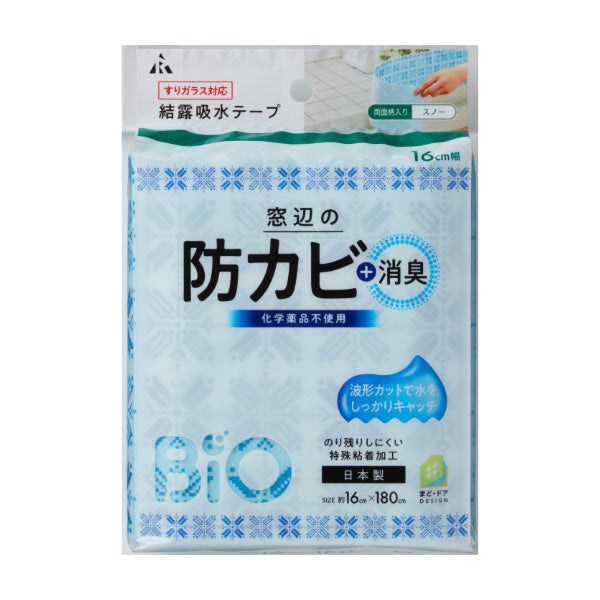 結露吸水シート16×180cmバイオ結露吸水テープ結露対策防カビ抗菌