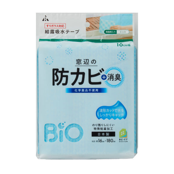 結露吸水シート16×180cmバイオ結露吸水テープ結露対策防カビ抗菌