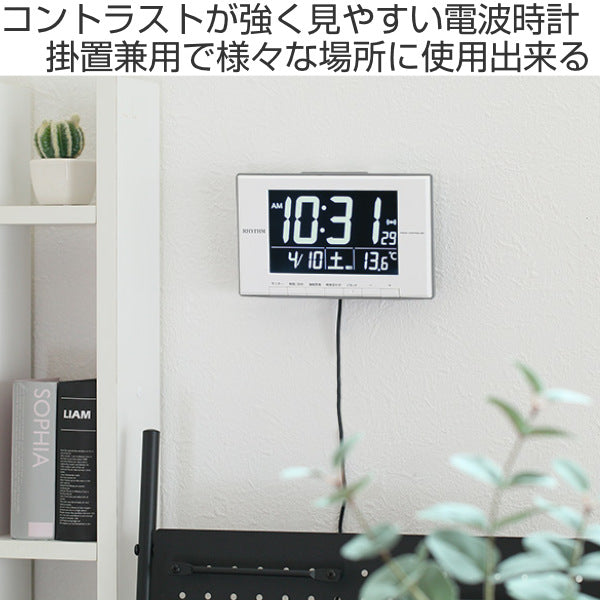 置き時計デジタル電波時計掛置き兼用ルークデジット