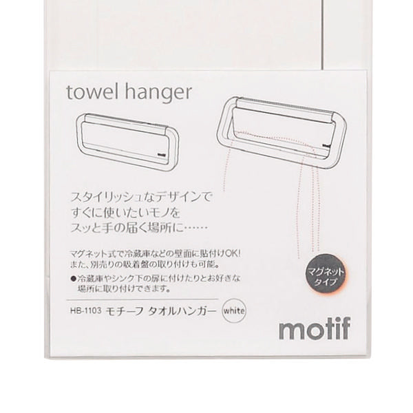 タオルハンガーマグネットモチーフプラスチック製