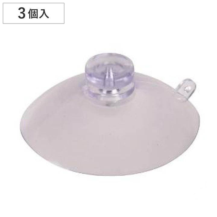 吸着盤セットモチーフ専用３個入り