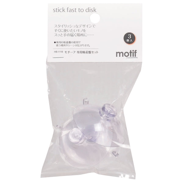吸着盤セットモチーフ専用３個入り