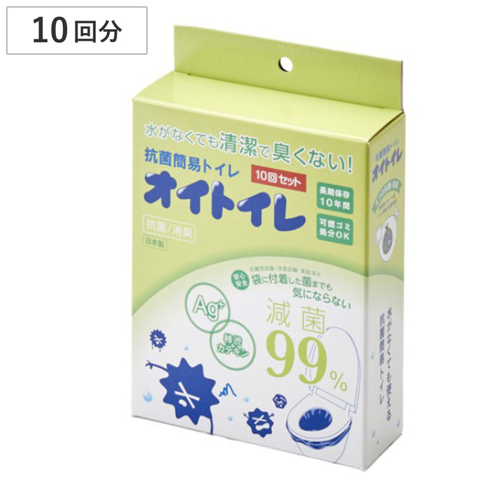 防災トイレ10回分抗菌簡易トイレオイトイレ