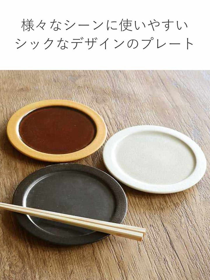 プレート22cmディープブレスDeepBreath皿食器洋食器陶器信楽焼日本製