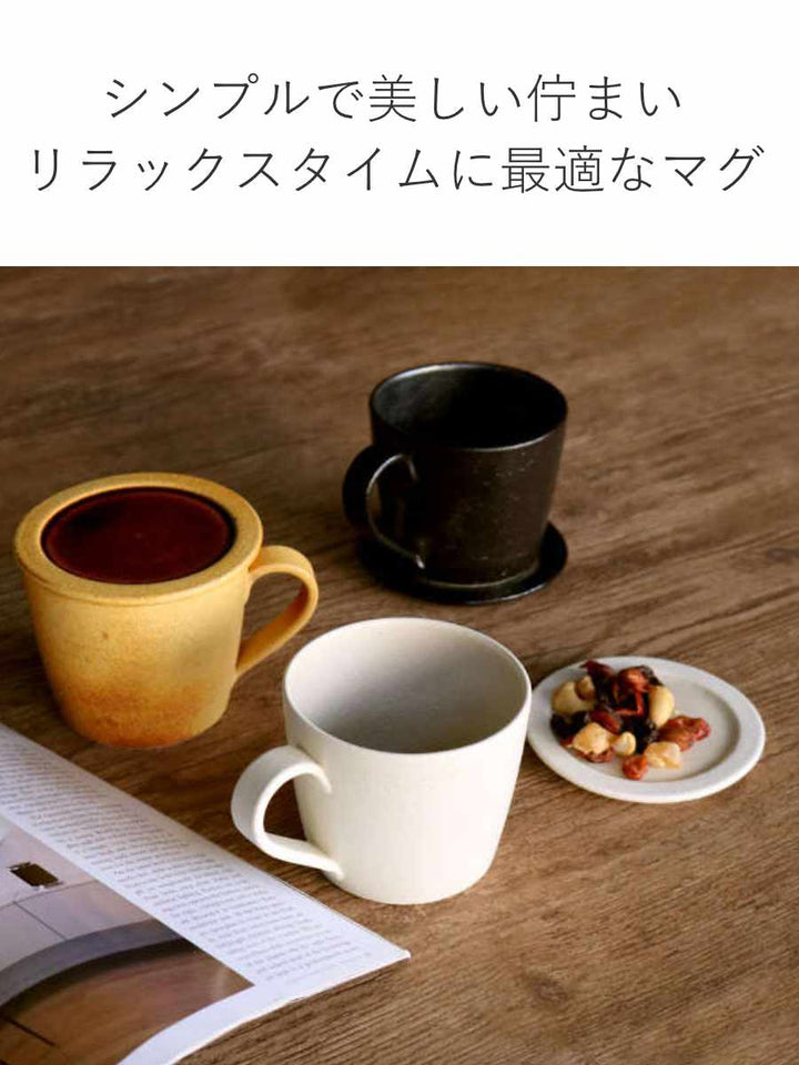 マグカップ350mlディープブレスDeepBreathコップ食器洋食器陶器信楽焼日本製