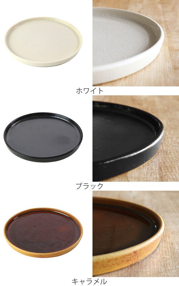 プレート23cmディープブレスDeepBreath皿食器洋食器陶器信楽焼日本製
