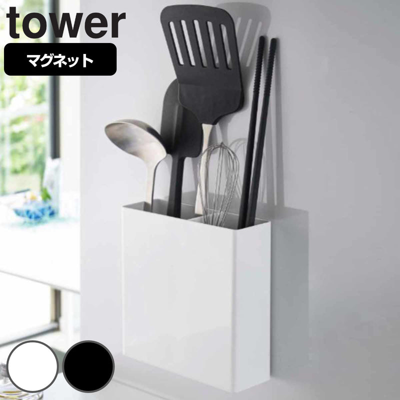 【tower/タワー】 マグネットキッチンツールスタンド