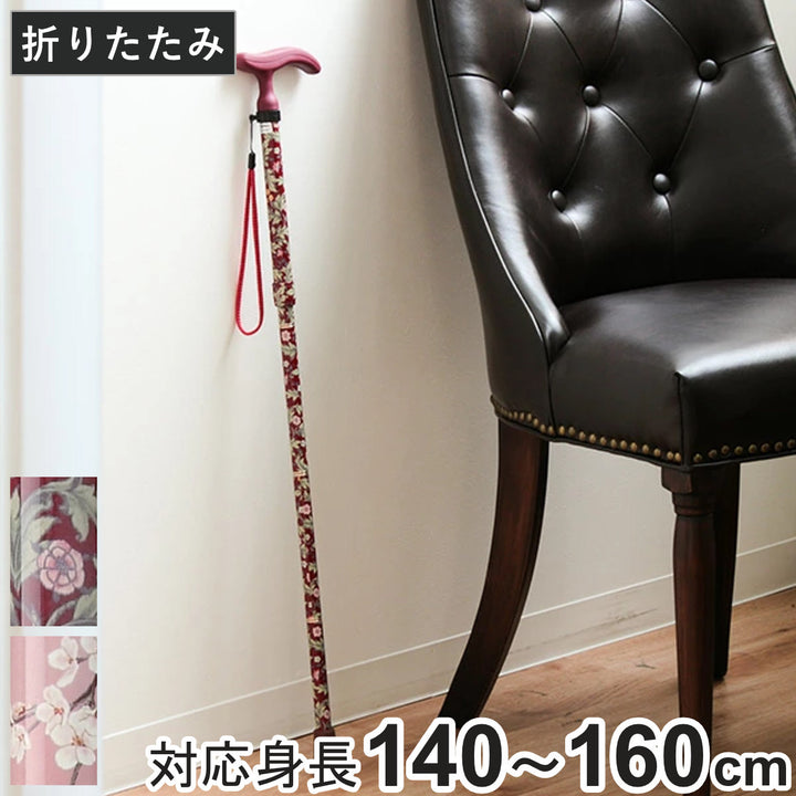 杖アクティブグレース折りたたみ軽量ステッキおしゃれ女性介護