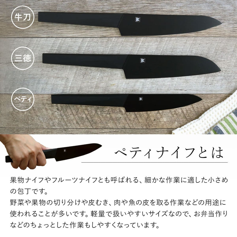 ペティナイフ13.5cmバイアキッチンブラックモリブデンステンレス日本製