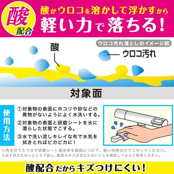 うろこ取り激落ちくん超ハード超強力鏡ウロコ汚れシートお風呂