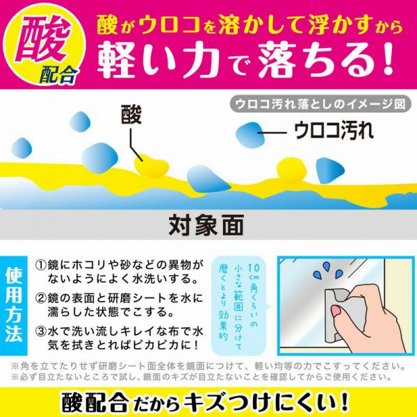 うろこ取り激落ちくん鏡ウロコ汚れシートお風呂