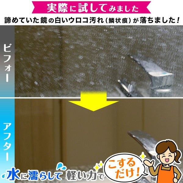 うろこ取り激落ちくん超ハード鏡ウロコ汚れシートお風呂