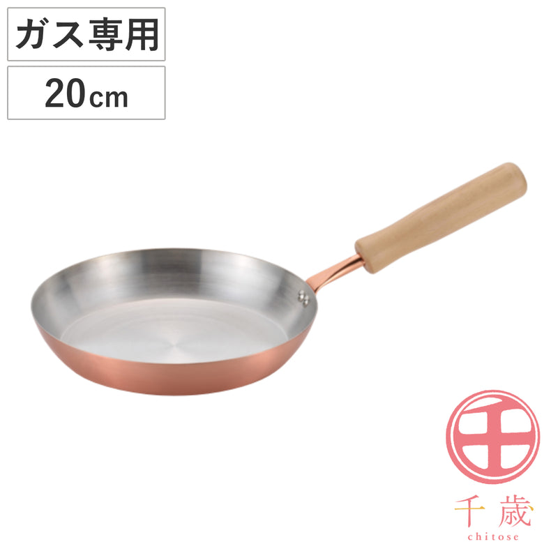 フライパン20cmガス火専用千歳銅製日本製純銅