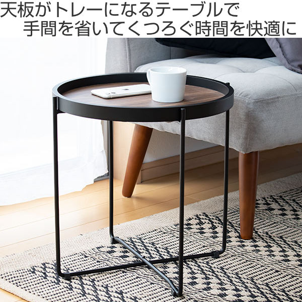 サイドテーブル 幅42cm トレー テーブル 折りたたみ 収納 お盆 丸