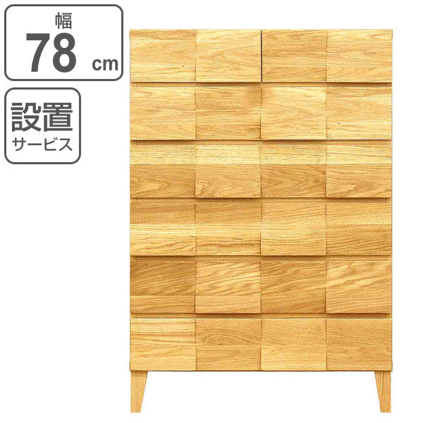 リビングチェスト6段モダンデザイン天然木日本製幅78cmホワイトオーク