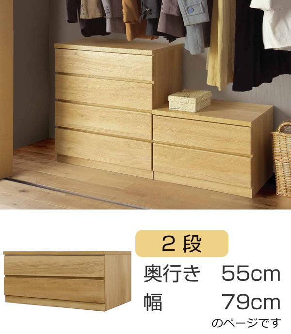 クローゼットチェスト 2段 日本製 Fit 奥行き55cm 幅79cm – ハウジー