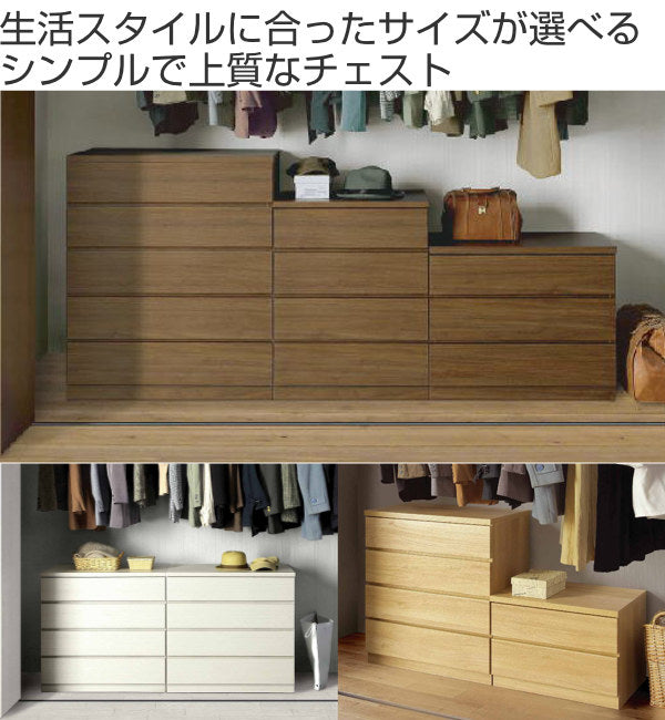 クローゼットチェスト5段日本製Fit奥行き44cm幅79cm