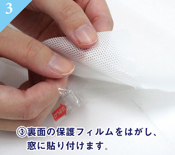 窓貼りシートメッシュタイプホワイト90cm×92cm丈複層・網入りガラス対応遮光目隠し