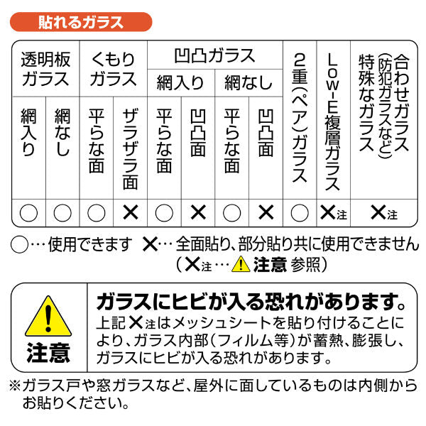 窓貼りシートメッシュタイプホワイト90cm×92cm丈複層・網入りガラス対応遮光目隠し