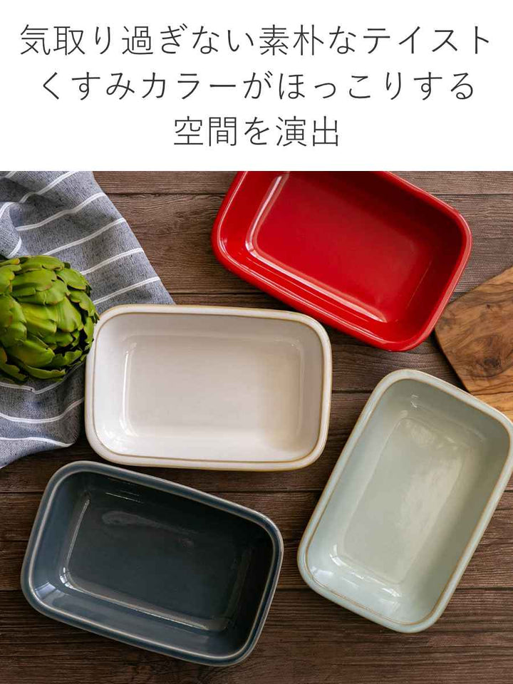 グラタン皿19cmレクタングルHINATA皿食器洋食器耐熱陶器