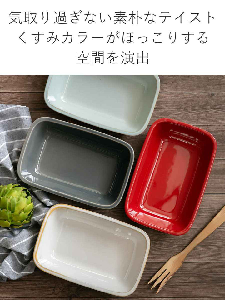 グラタン皿25cmラザニアHINATA皿食器洋食器耐熱陶器