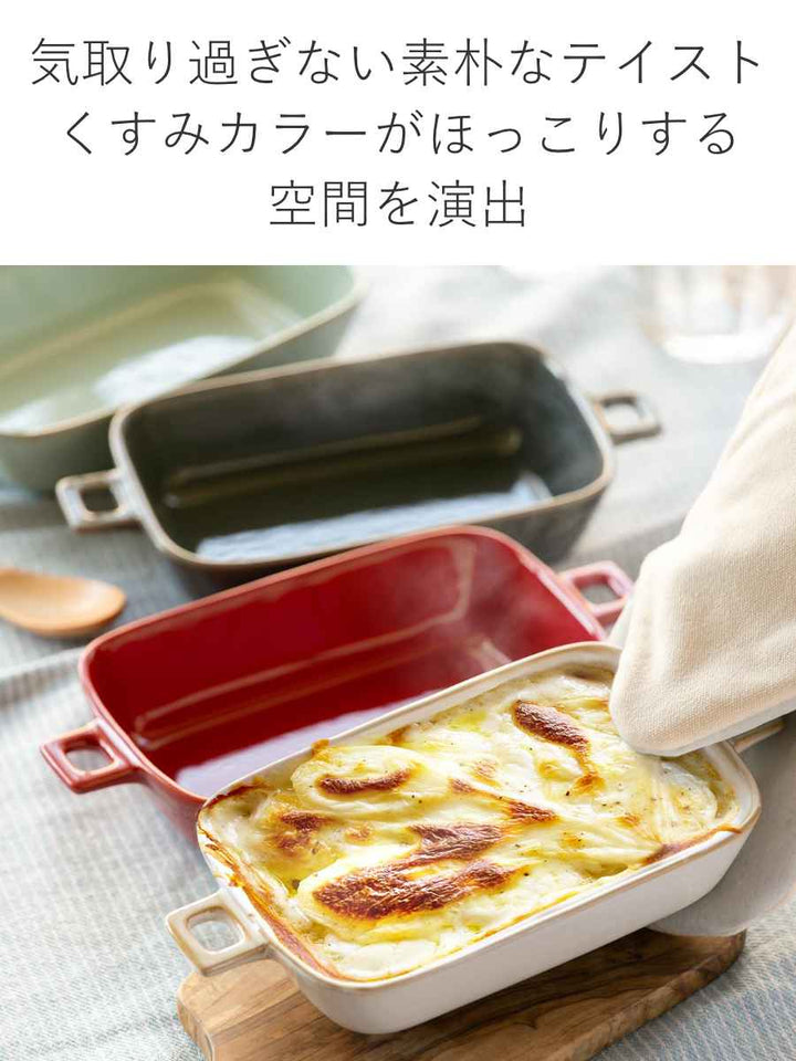 グラタン皿23cm持ち手付きレクタングルHINATA皿食器洋食器耐熱陶器