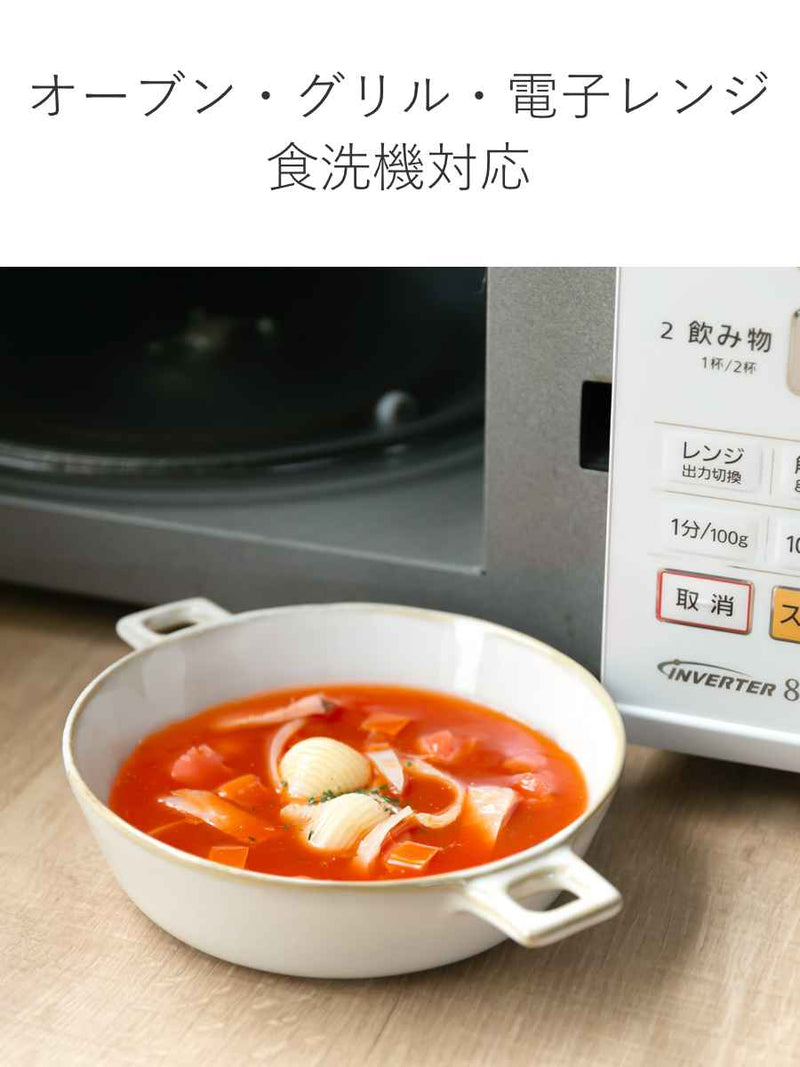 グラタン皿20.5cm持ち手付きラウンドHINATA皿食器洋食器耐熱陶器