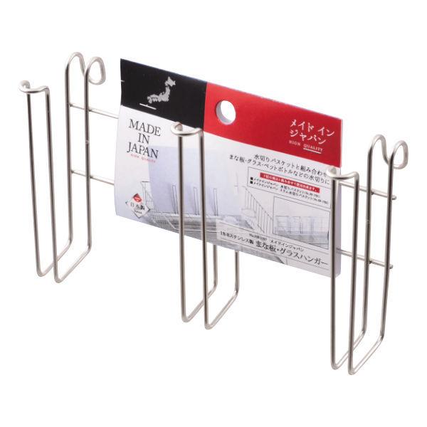まな板スタンド燕三条産18-8ステンレス製グラスハンガーメイドインジャパン