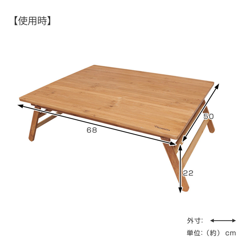 アウトドア折りたたみテーブル幅68×奥行50×高さ22cmバンブーローテーブルバカンスLサイズ