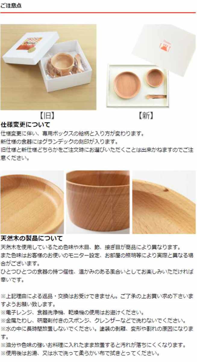 子供用食器3点セットGRANDekEARTH木製天然木ビーチギフトセット籐芸TOUGEI