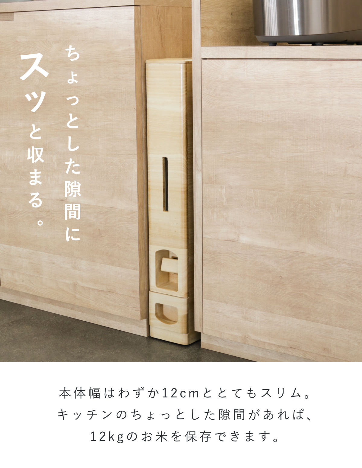 米びつ 10kg用 桐製 スリム 幅12cm キャスター付き スリムライス
